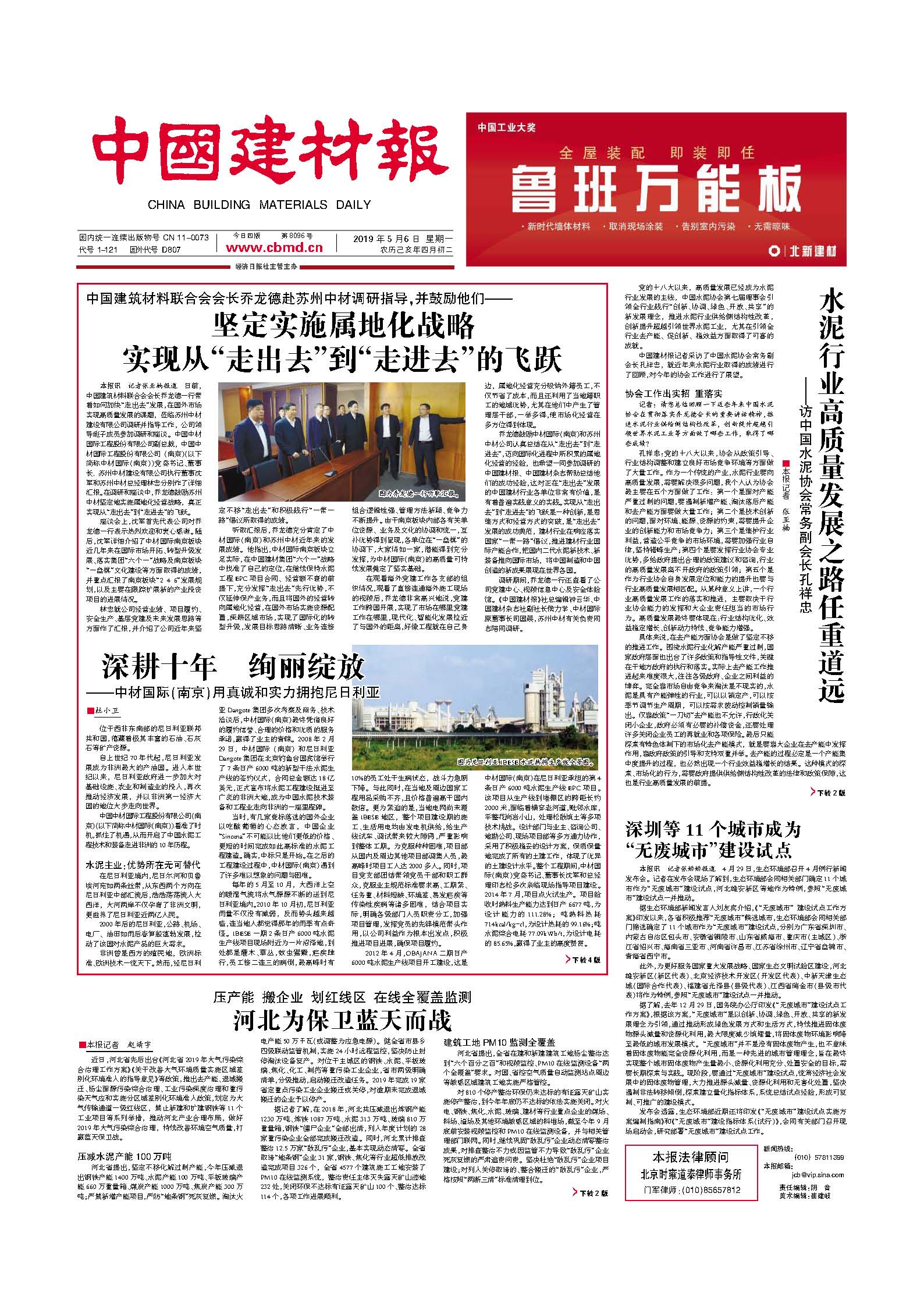 1562570207295142Av51.jpg 20190506 中國建材報04版 頭版.jpg